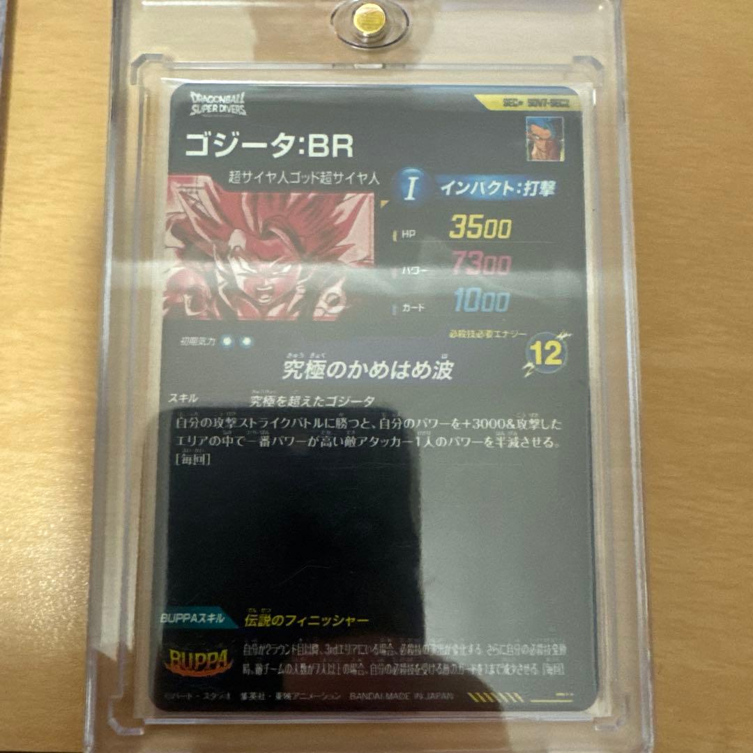 ドラゴンボールダイバーズ パラレル ゴジータ ゴテンクス