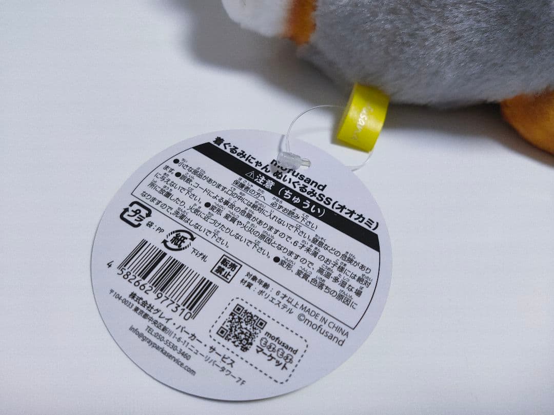 モフサンド 着ぐるみにゃん ぬいぐるみ SS オオカミにゃん mofusand