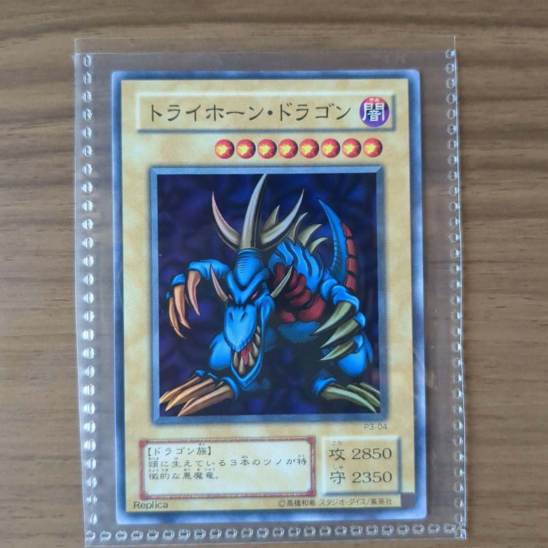 遊戯王デュエルモンスターズ トワイライト・ドラゴン レア