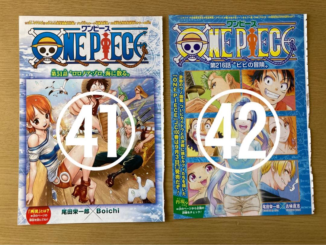 【ONE PIECE】 ジャンプ  本誌  切り抜き