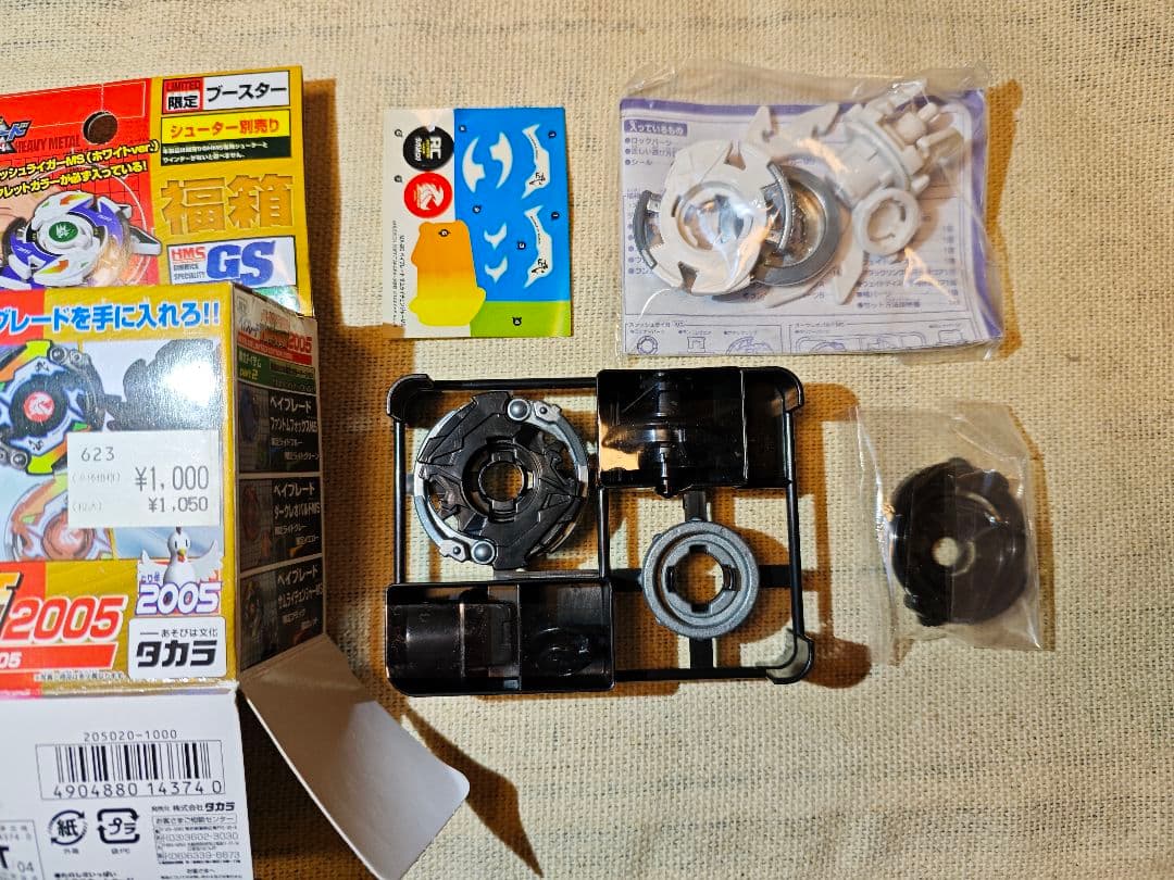 い*に様 HMS福箱 ベイブレード サムライチェンジャーMS 新品未使用