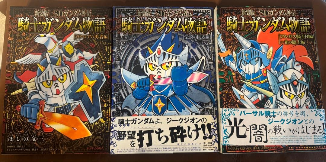 新装版 SDガンダム外伝 騎士ガンダム物語 9巻セット