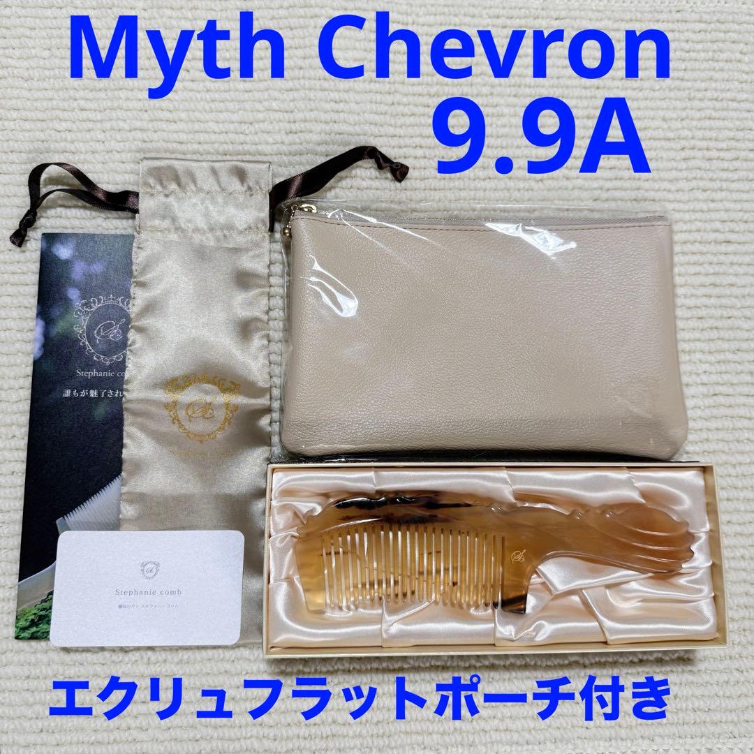 ステファニーコーム　ミスシェブロン限定レア　9.9A ハイラノリン　ポーチ付
