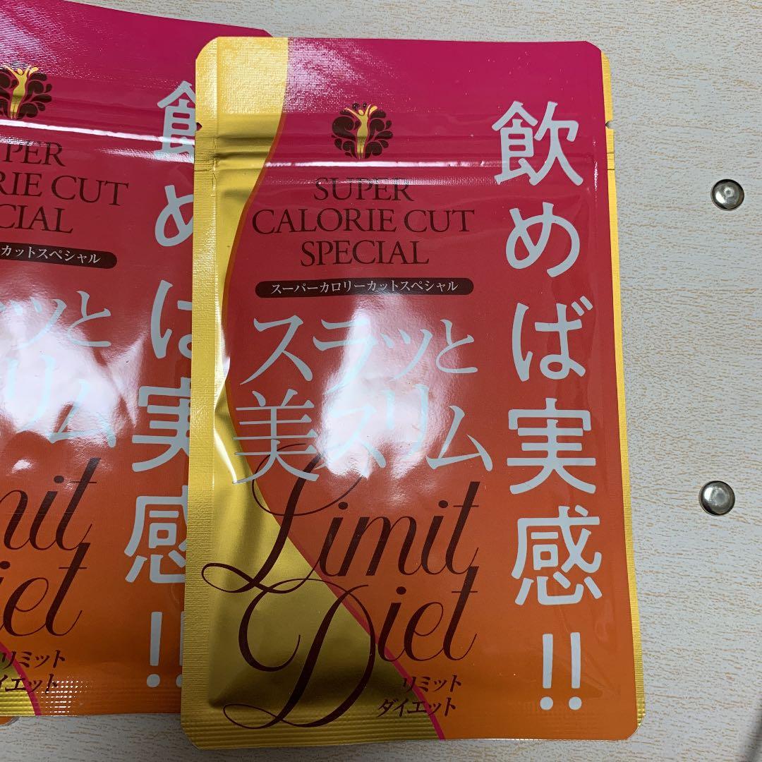 飲めば実感！！すらっと美スリム　リミットダイエット