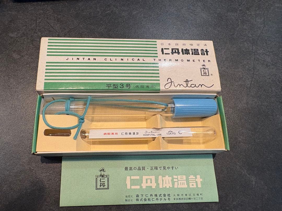 【レトロ】水銀体温計