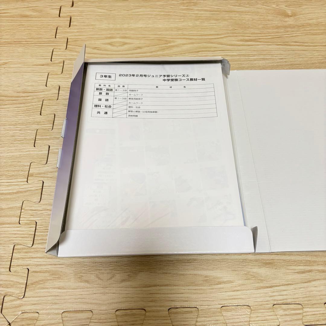 【書き込みなし】四谷大塚 ジュニア 予習シリーズ 3年 1年分（2023年度）