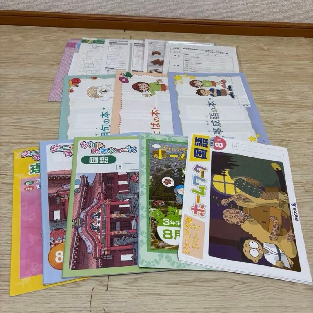 【書き込みなし】四谷大塚 ジュニア 予習シリーズ 3年 1年分（2023年度）