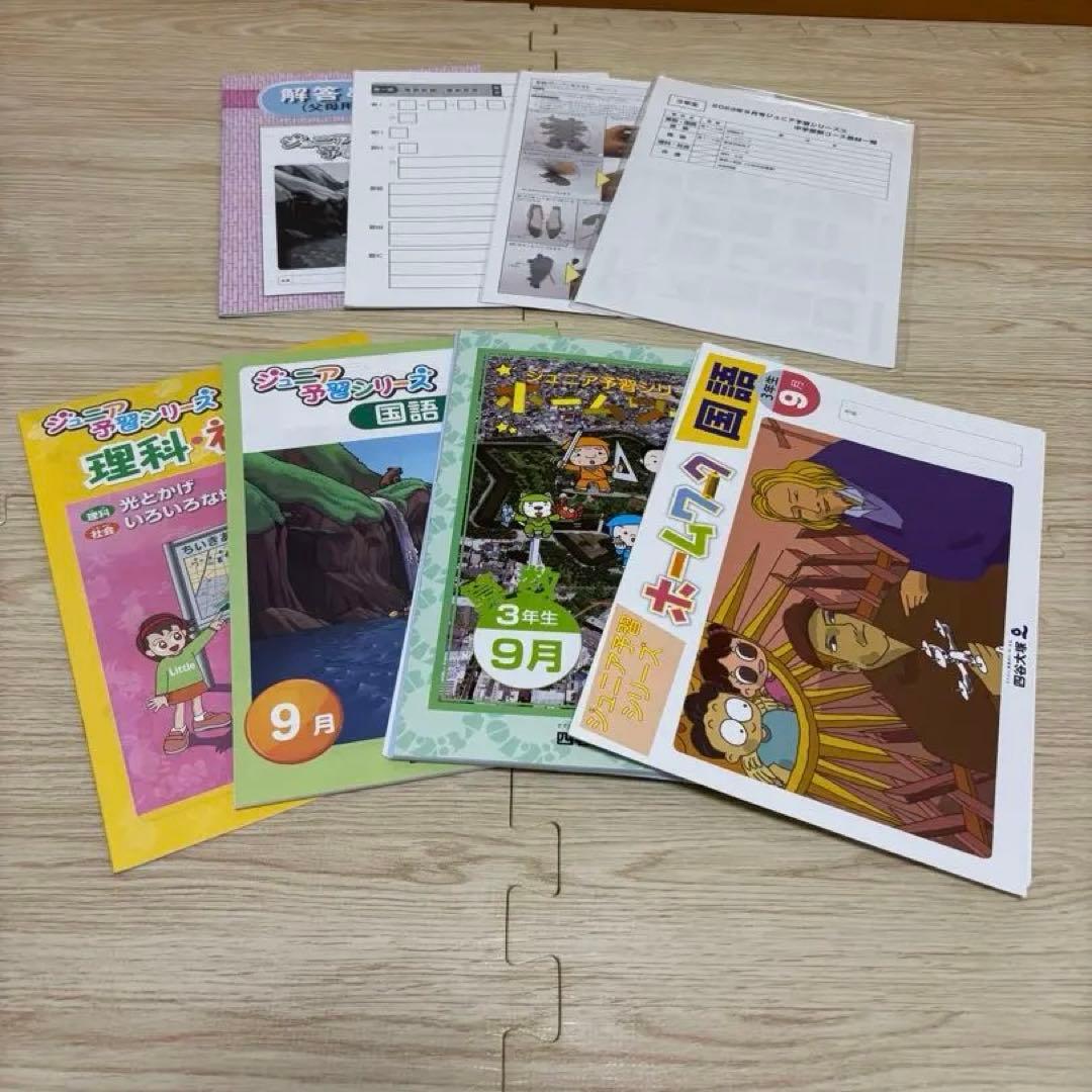 【書き込みなし】四谷大塚 ジュニア 予習シリーズ 3年 1年分（2023年度）