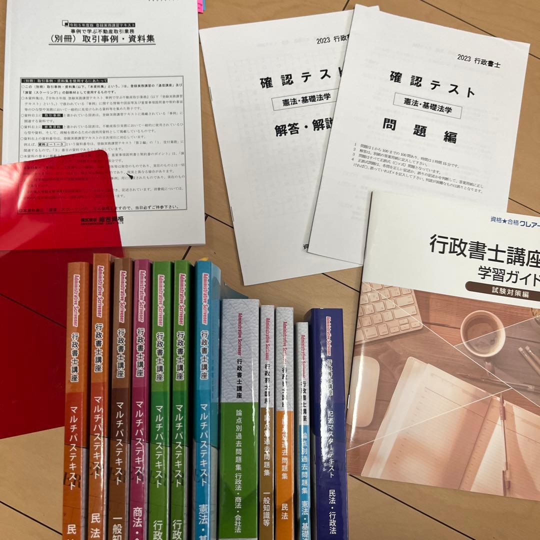 行政書士　コンプリートセット