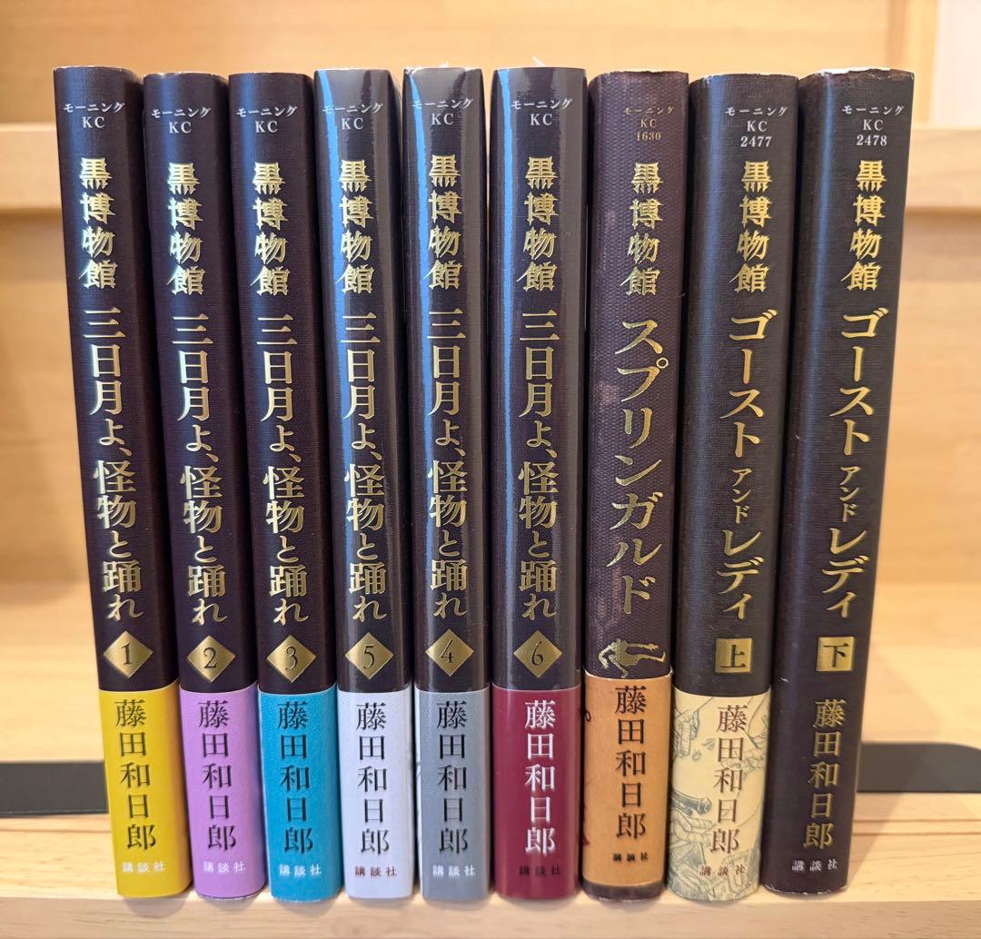 黒博物館　全巻セット
