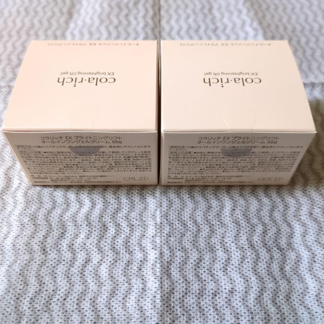 新品、未開封！コラリッチEXブライトニングリフト ５５g ✕２個