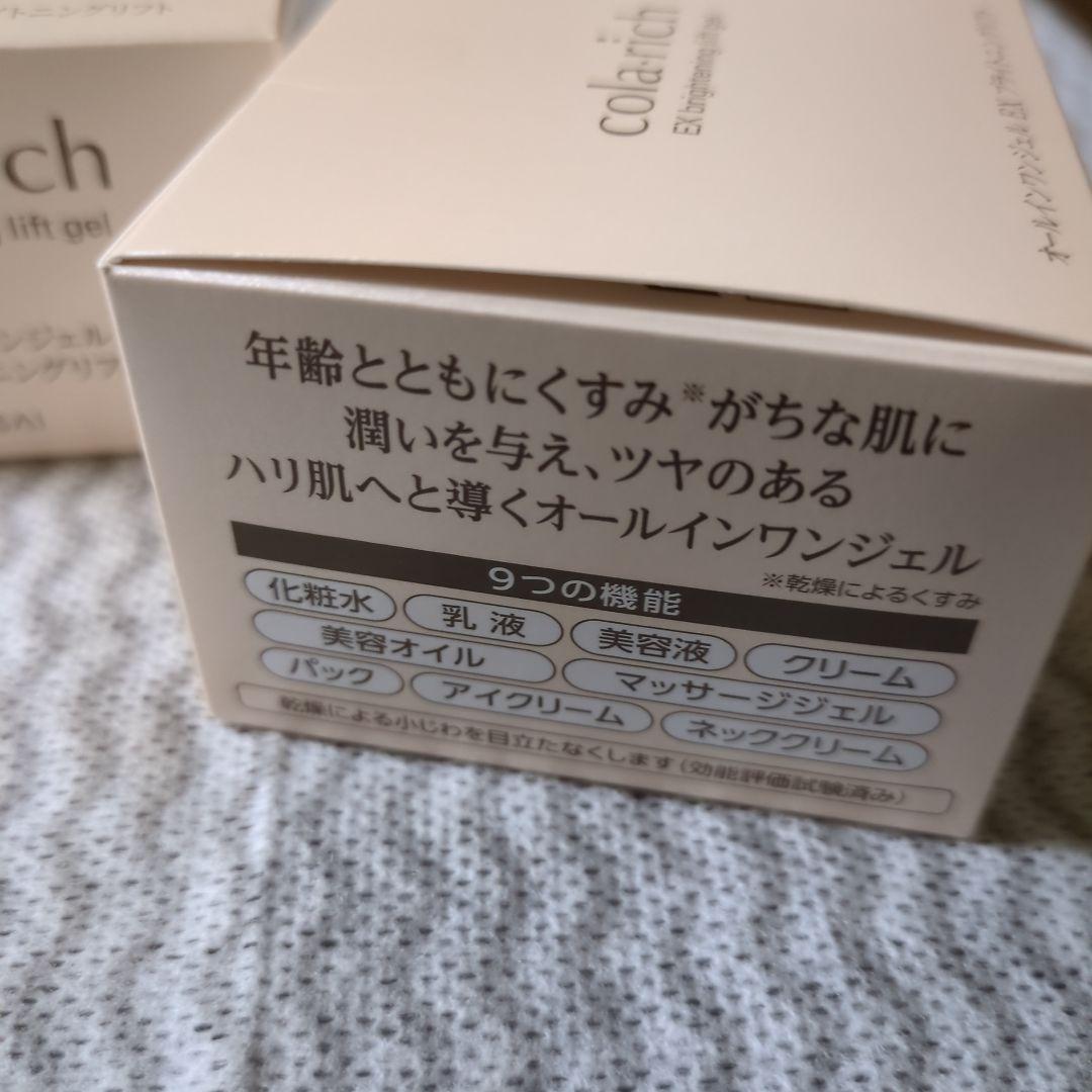 新品、未開封！コラリッチEXブライトニングリフト ５５g ✕２個