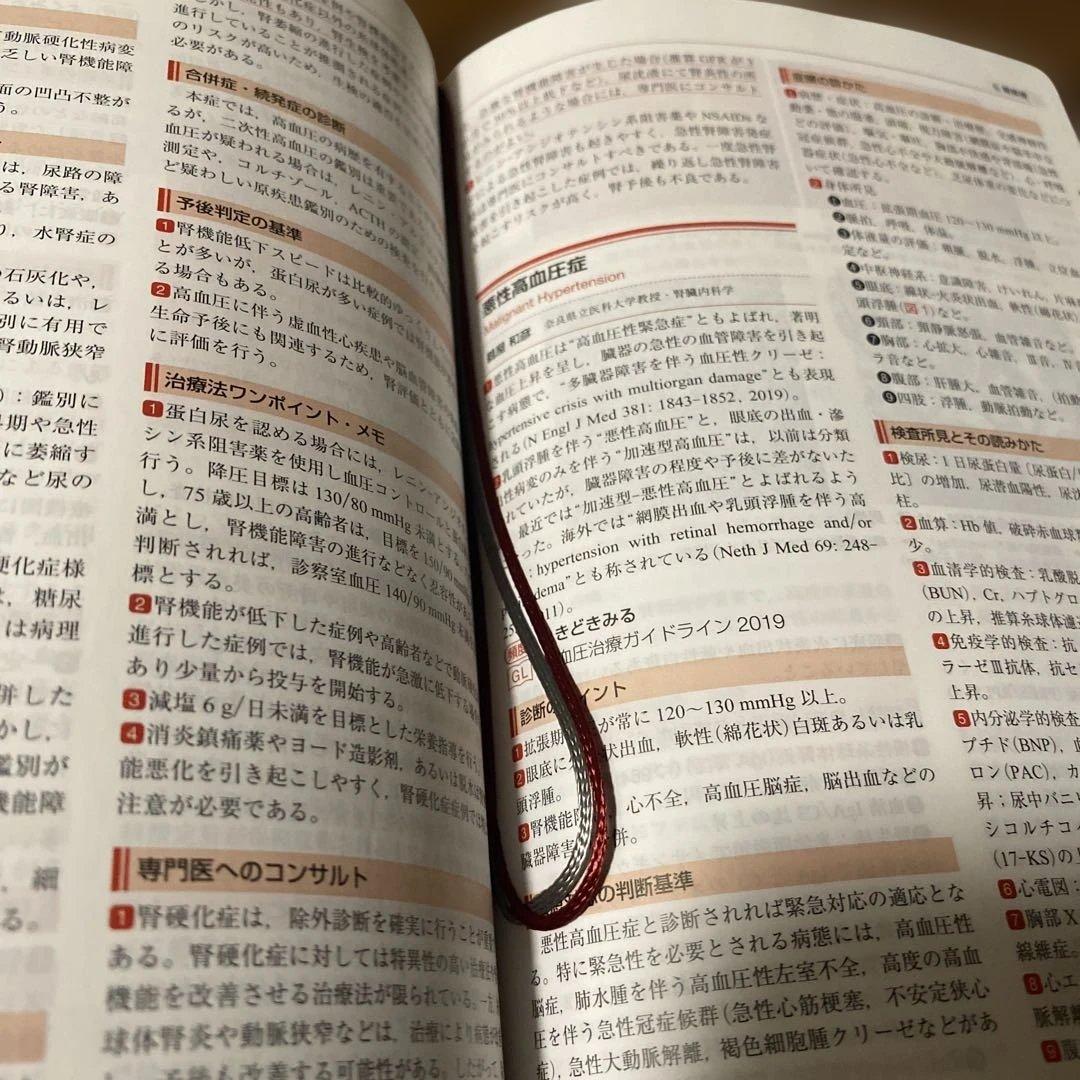 今日の診断指針 第9版 ポケット判