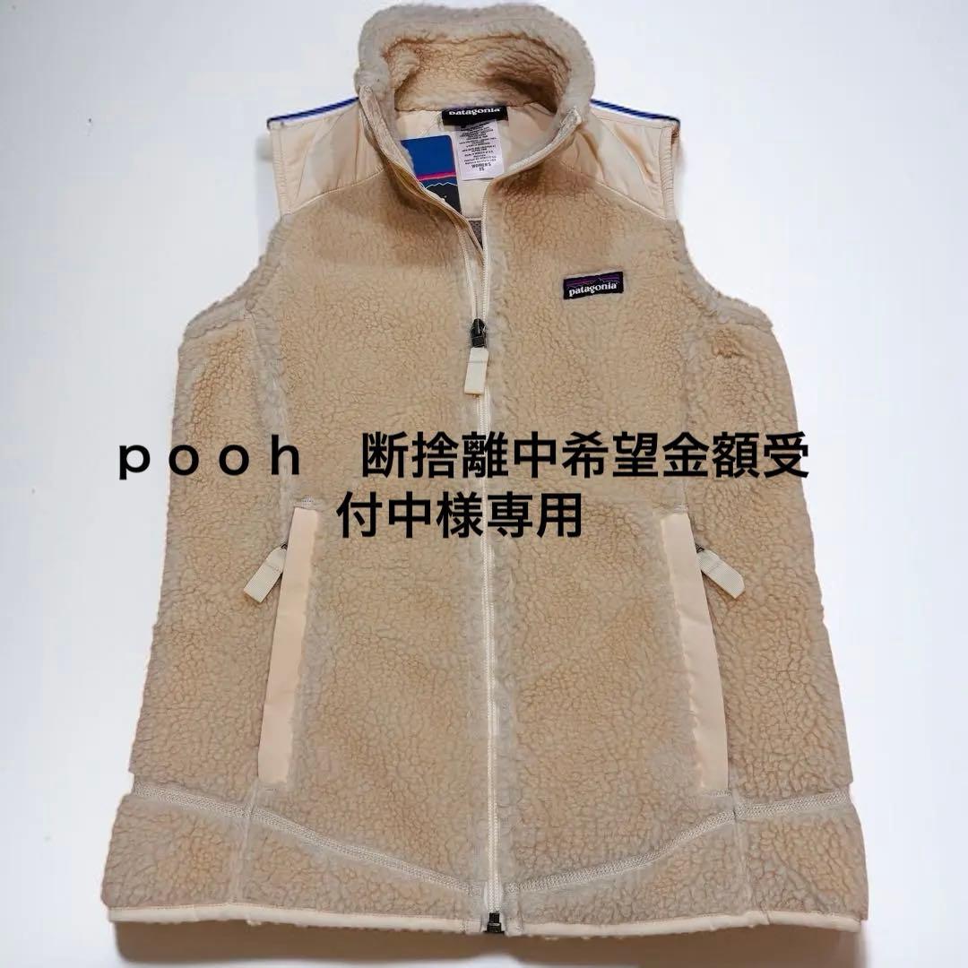 Patagonia レトロX ベスト XS ナチュラル 新品タグ付 レディース