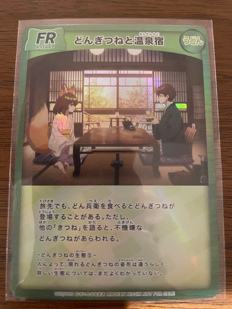 どん兵衛　さいとうなおき先生描きおろし　オリジナルどんぎつねカード　２枚入り