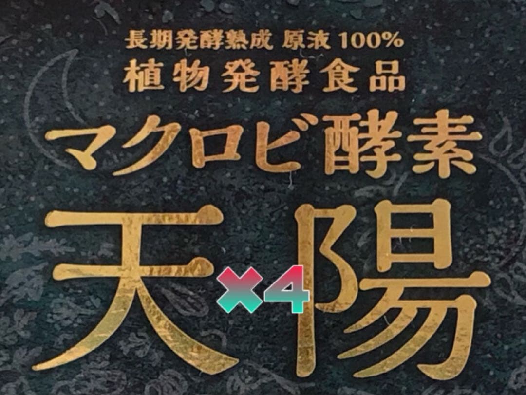 マクロビ酵素 天陽 1,500g × 4