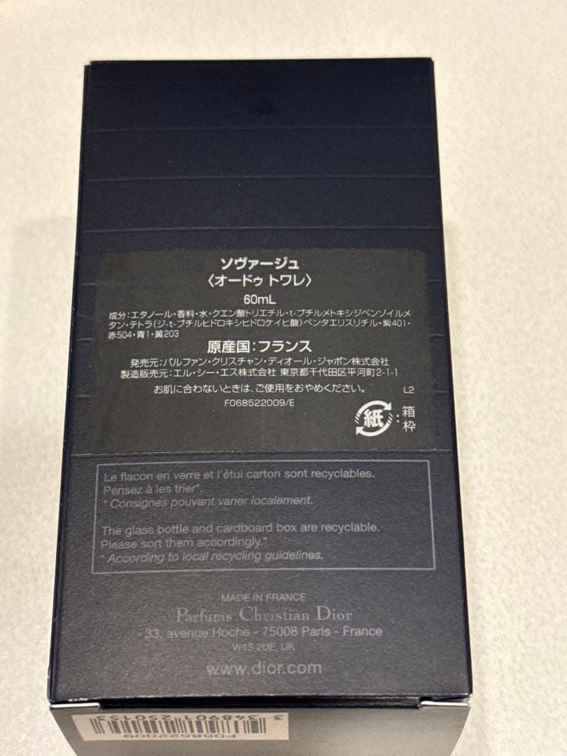 Dior Sauvage パルファム 60ml