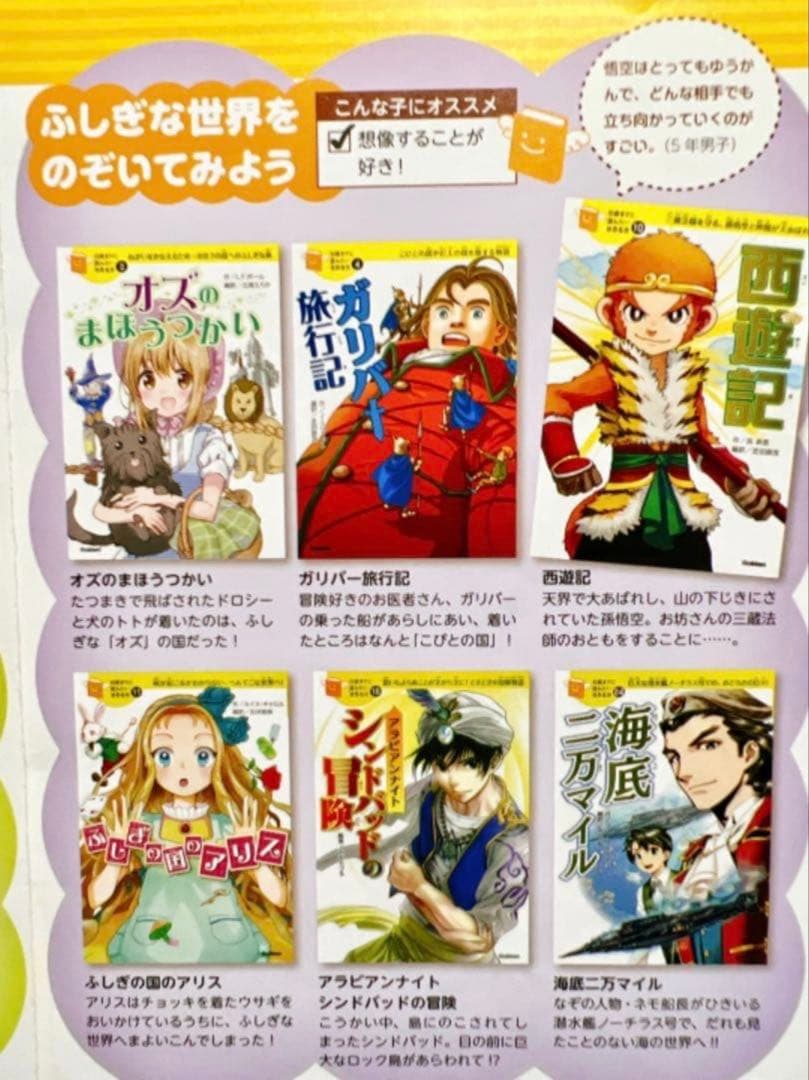 10歳までに読みたい世界名作　24巻セット