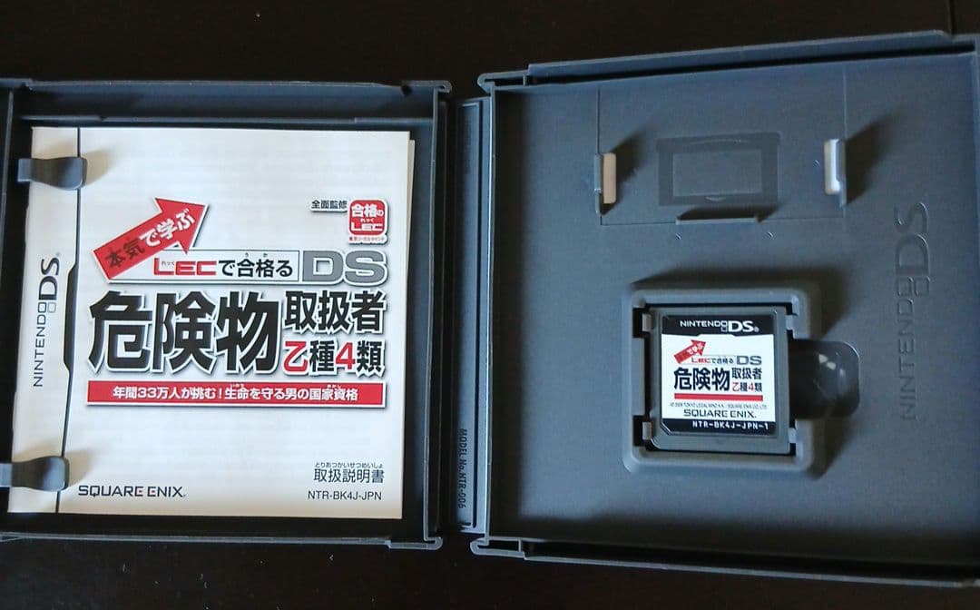 危険物取扱者 乙種4類 Nintendo DS