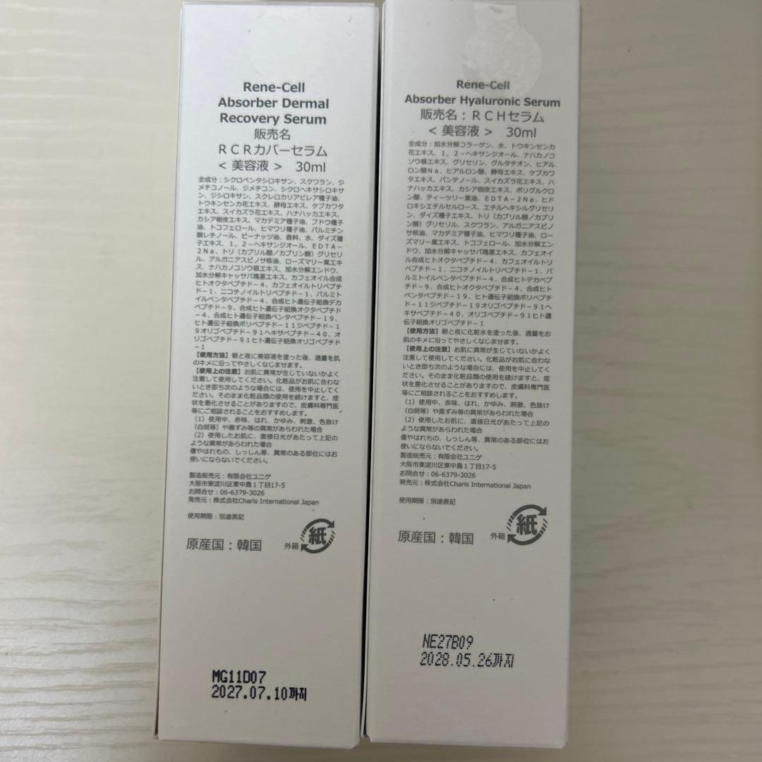 【専用】ルネセル　2点セット