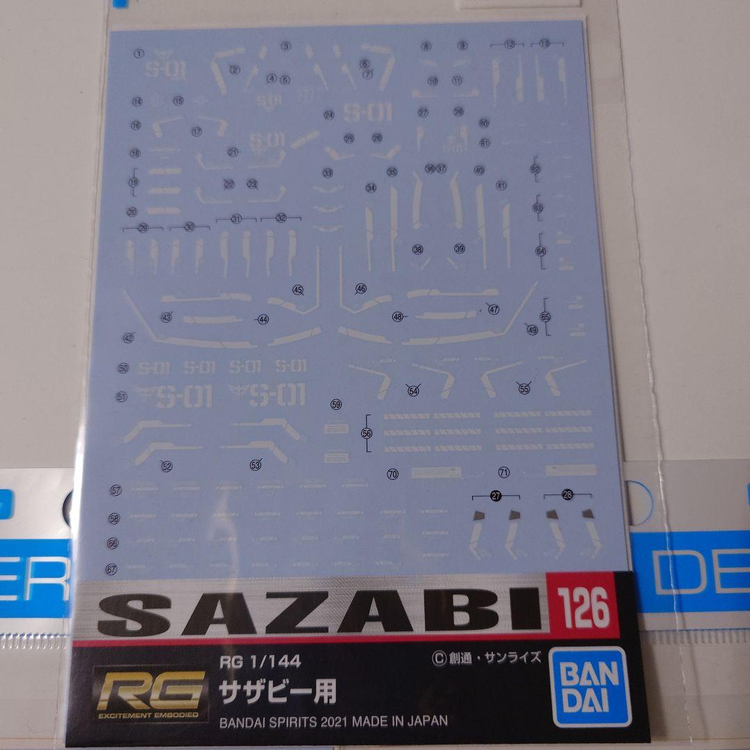 RG サザビー/ニューガンダム　、水転写デカールSP ver.