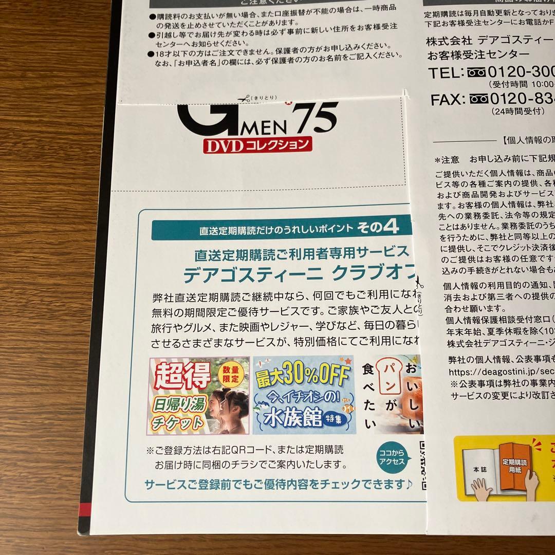 Gメン75 DVDコレクション　25巻セット