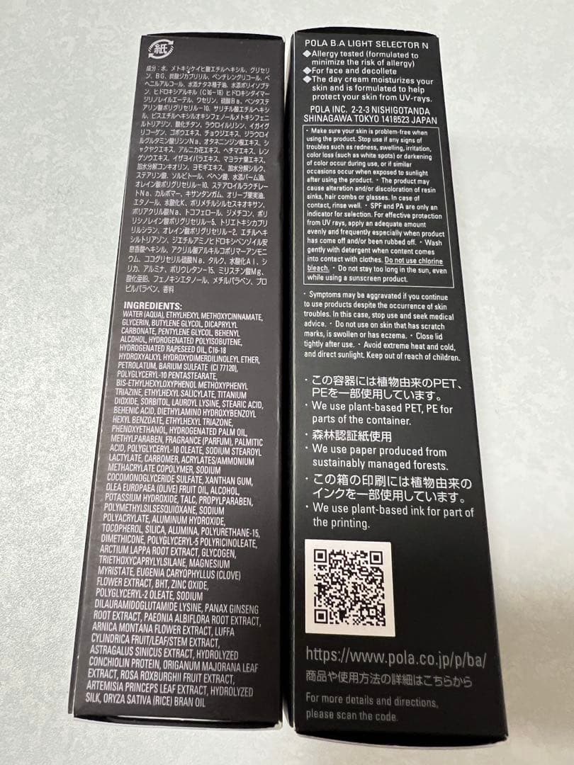 ポーラBAライトセレクター　日焼け止め45g 「P-110」×2本　POLA