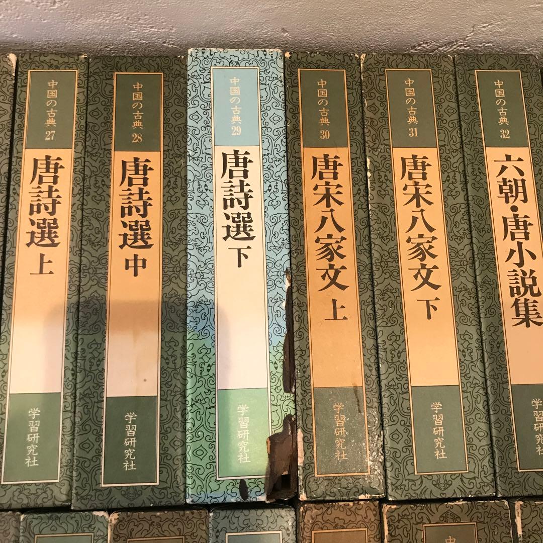 中国の古典　セット売り　学習研究社　初版