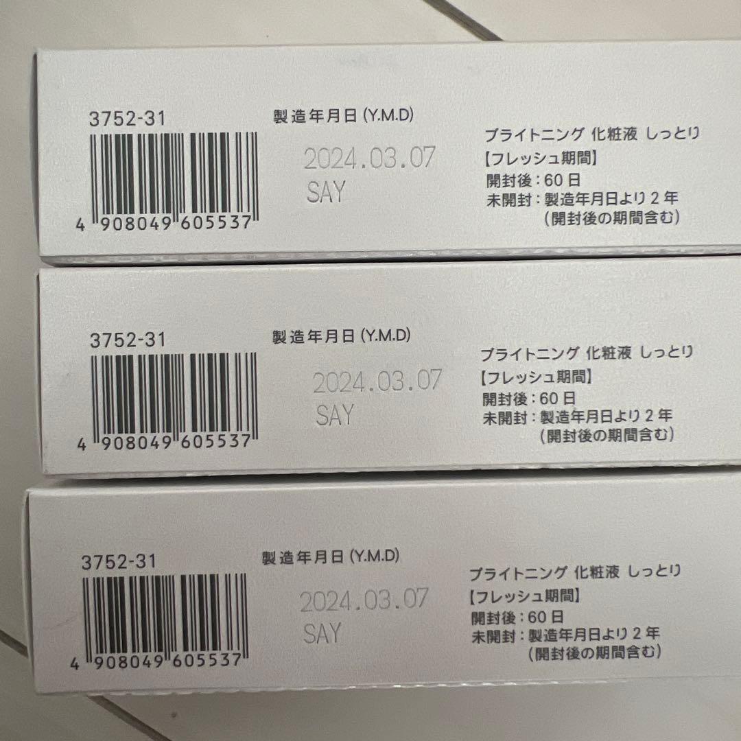 FANCL ブライトニングエマルジョン 化粧水&乳液しっとり 30ml