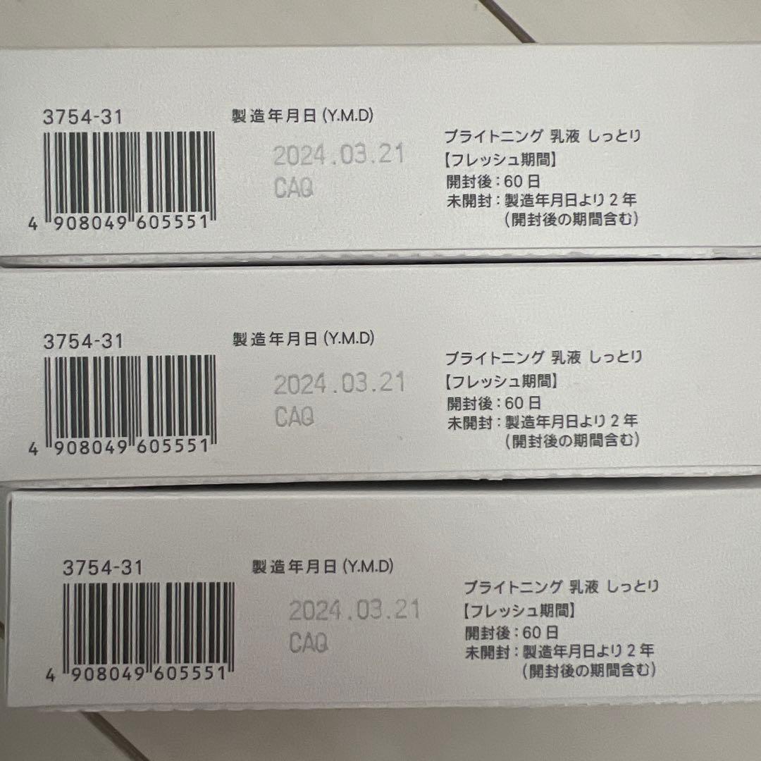 FANCL ブライトニングエマルジョン 化粧水&乳液しっとり 30ml