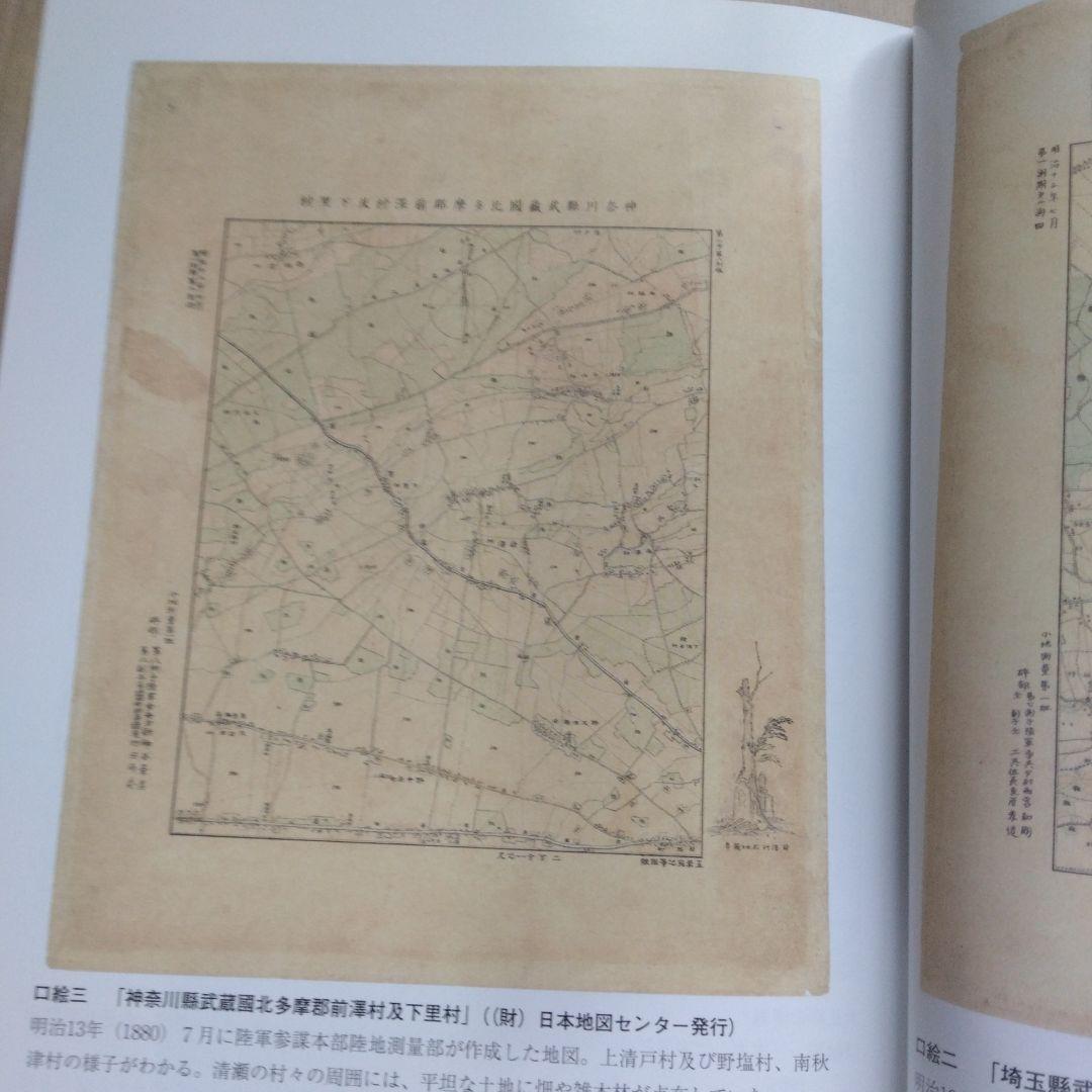 清瀬市史 5 資料編 近代