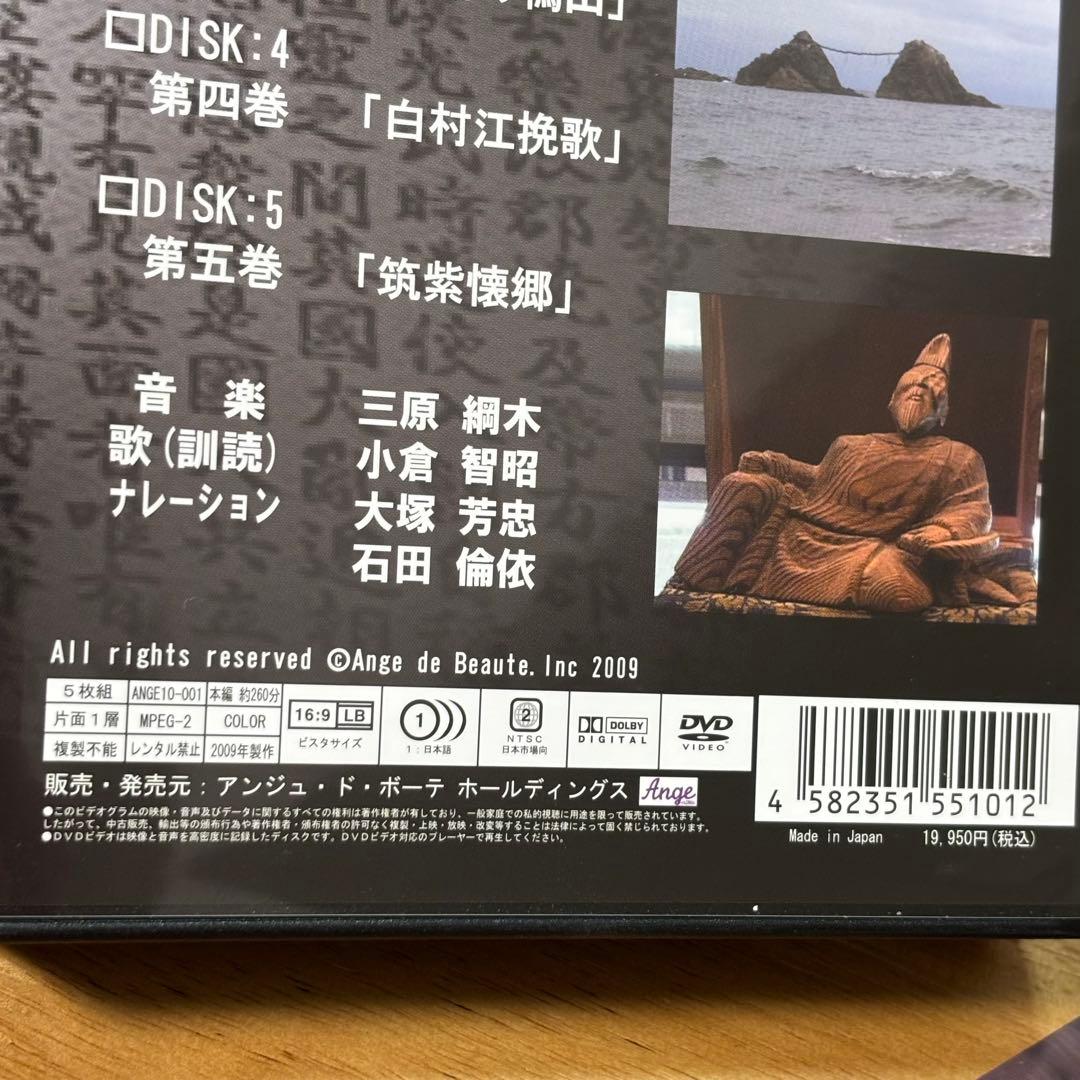 701 人麻呂の歌に隠された九州王朝　DVD5枚組