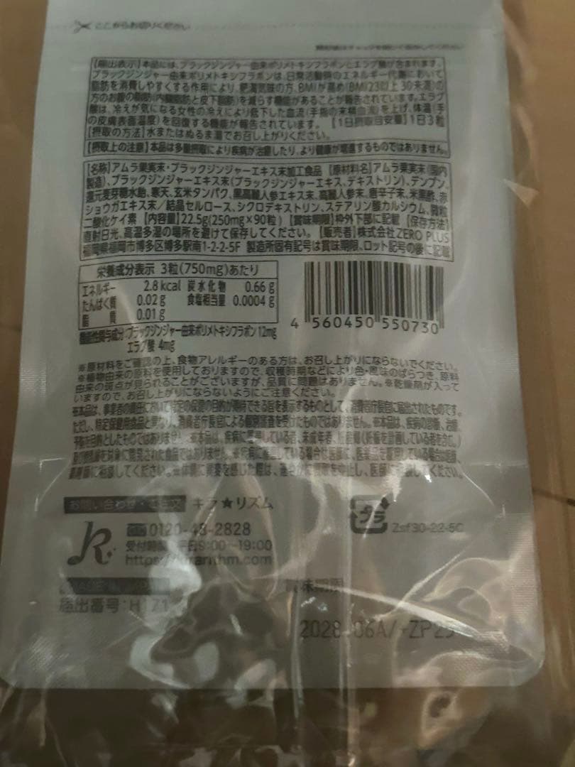 スリリンファイア 【２袋セット】 新品未開封✨️