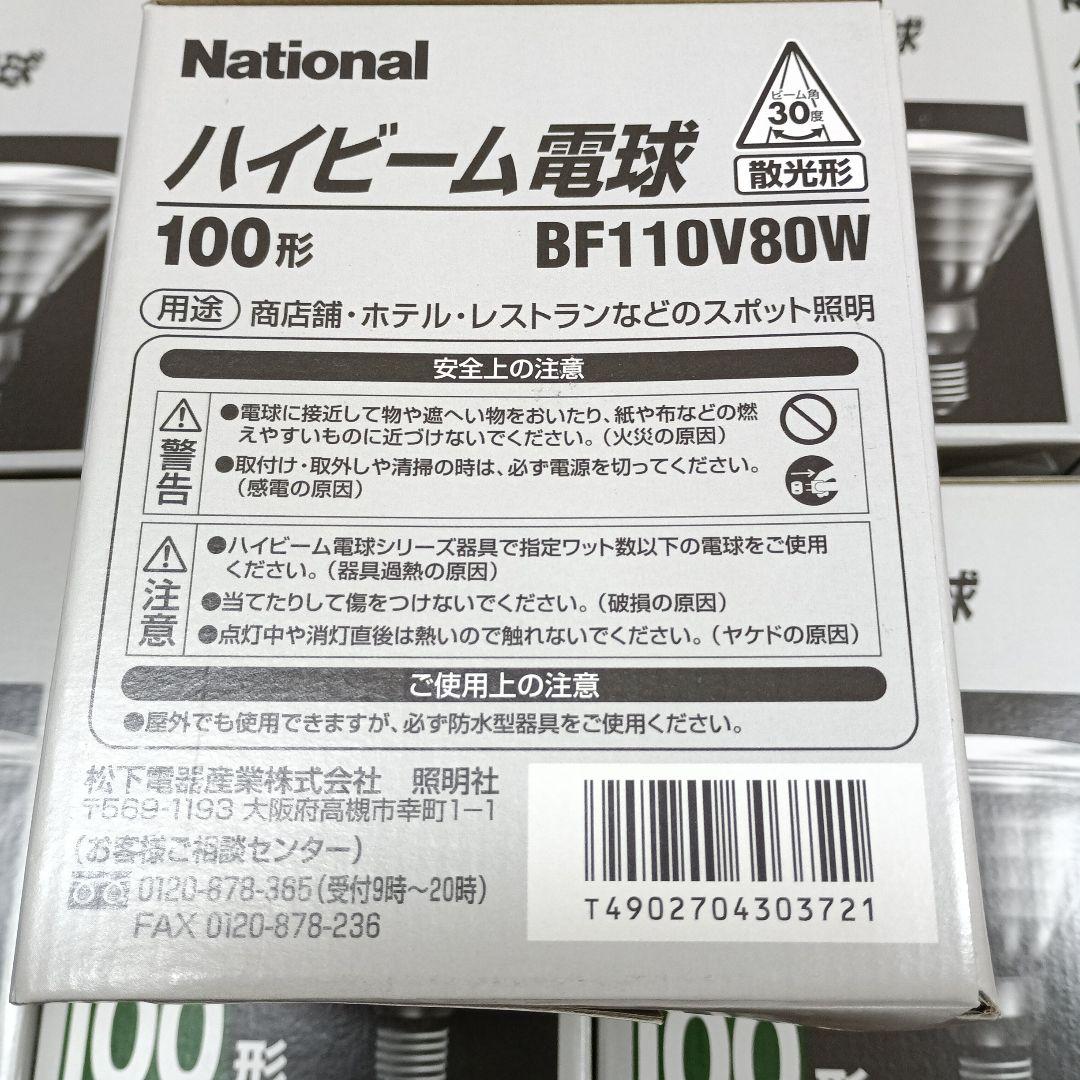 National ハイビーム電球 BF110V80W 100形 9個セット