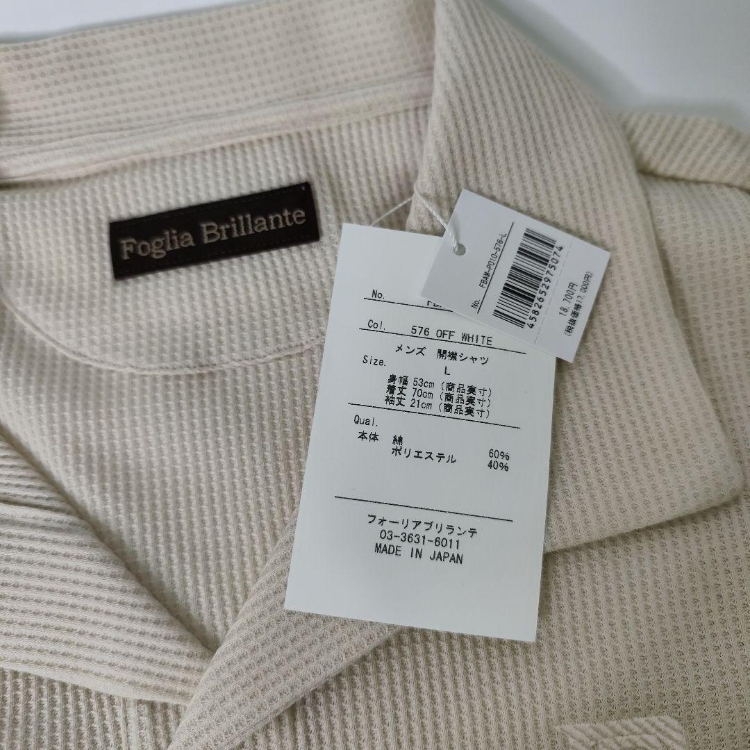 ※新品未使用タグ付き※フォーリアブリランテ　メンズ襟シャツ