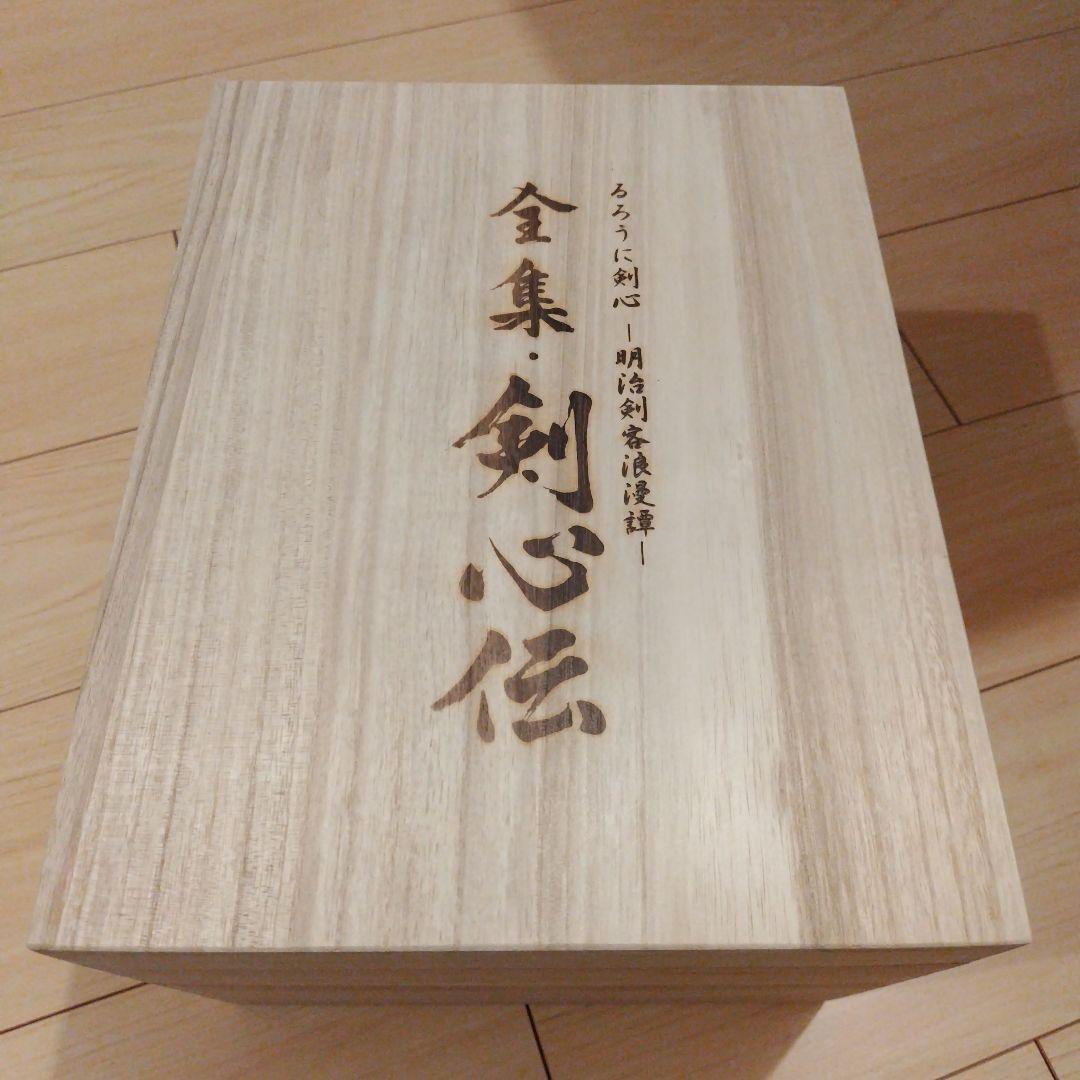 全集 剣心伝 DVD-BOX