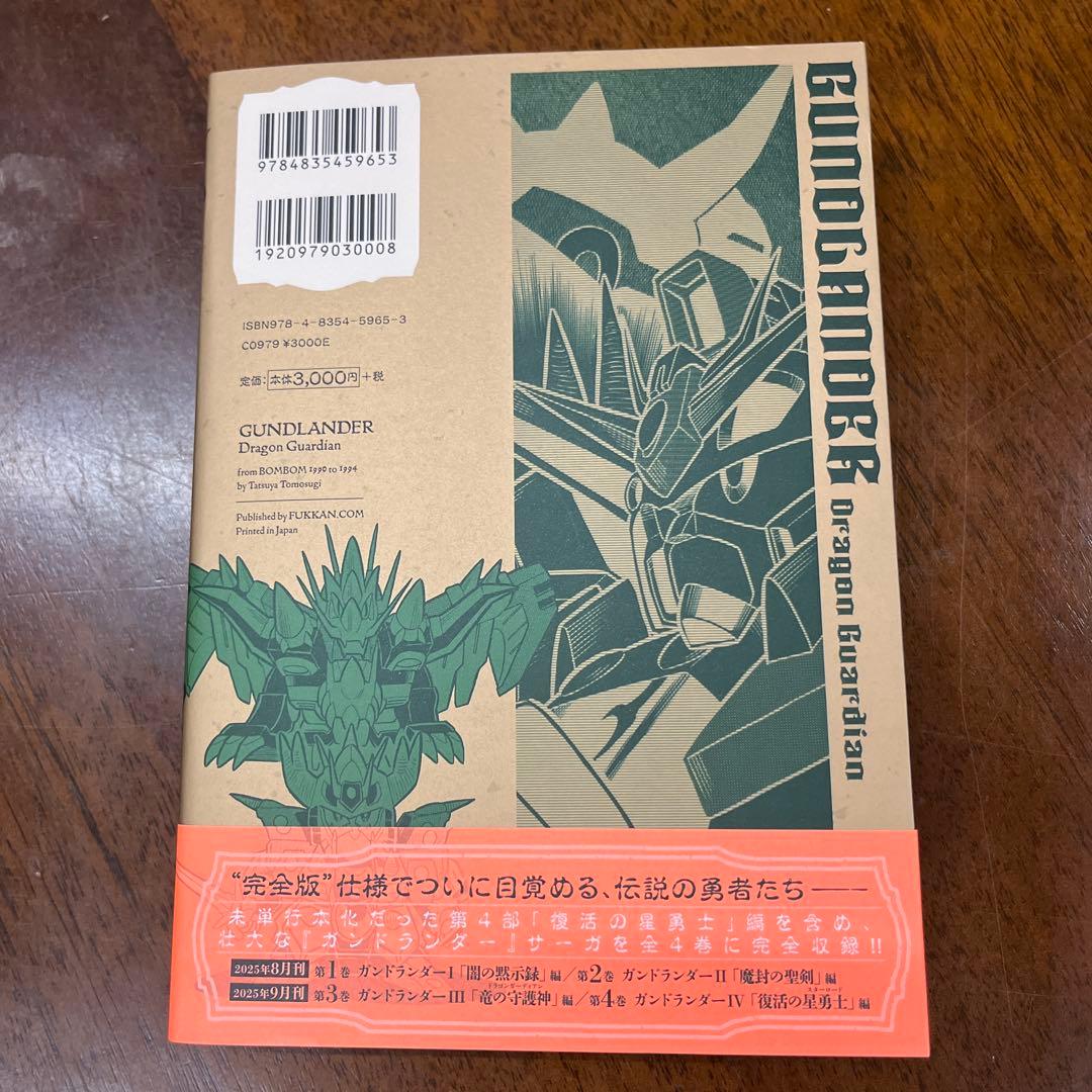 新品　初版本　漫画　ガンドランダー 全巻セット　全巻コンプリート　ナイトガンダム