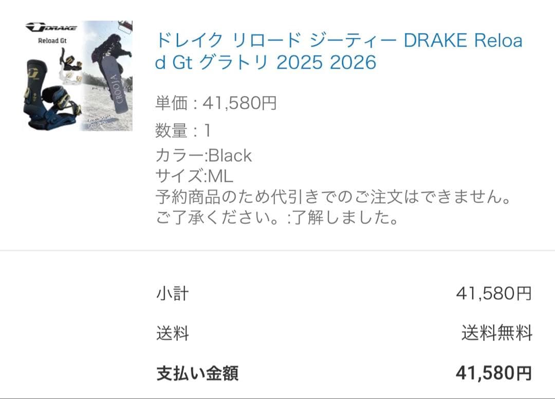DRAKE reloadリロードGT 25-26 m/l