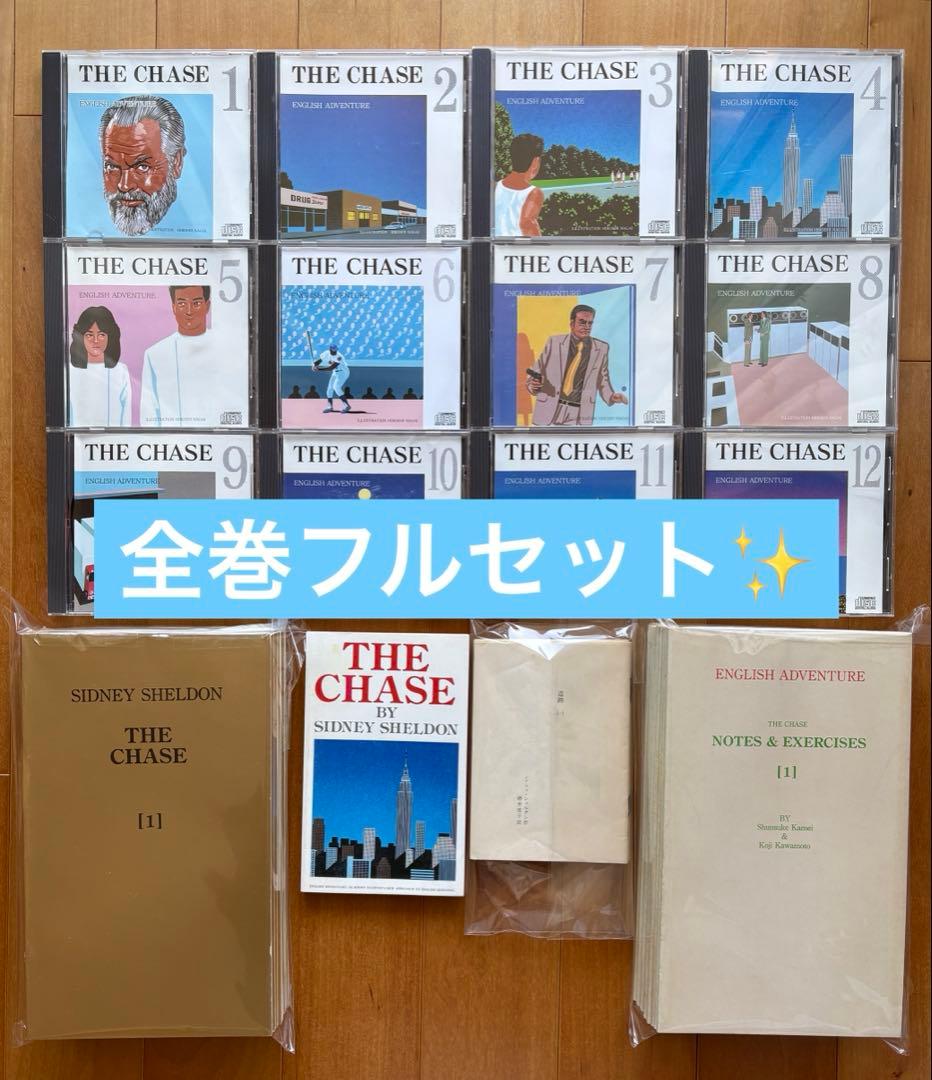 全巻フルセット　イングリッシュアドベンチャー　追跡　THE CHASE 英語教材