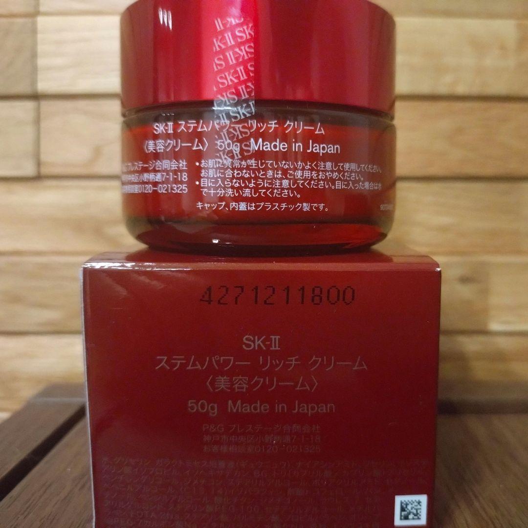 SK-II ステムパワーリッチクリーム　50g 美容クリーム　正規品