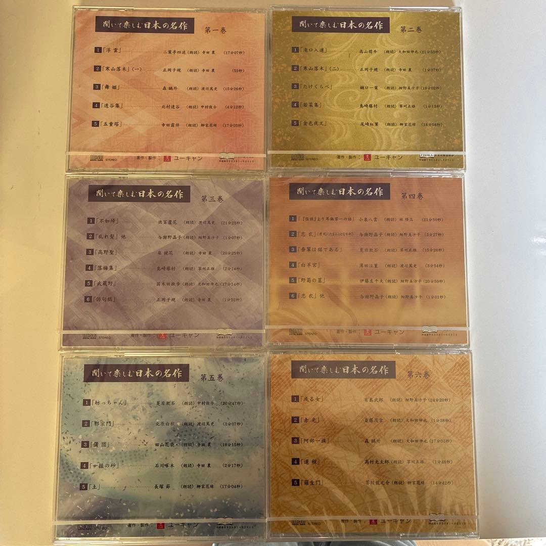 新品未開封 ユーキャン日本の名作 CD 16枚セット