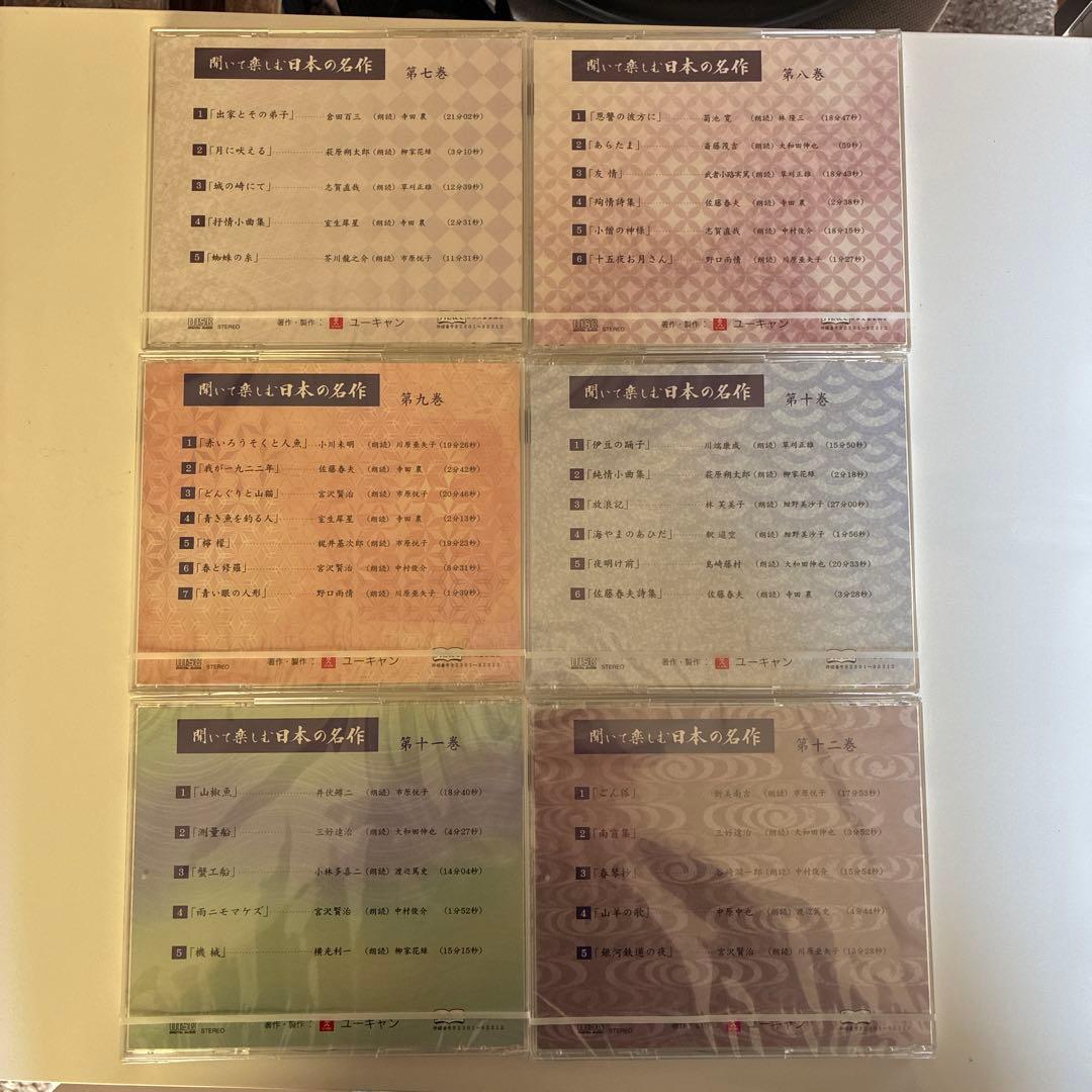 新品未開封 ユーキャン日本の名作 CD 16枚セット