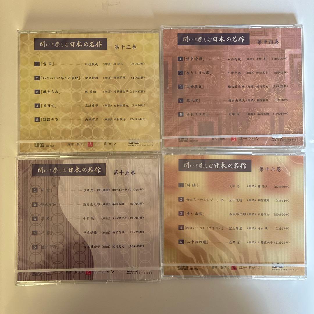 新品未開封 ユーキャン日本の名作 CD 16枚セット