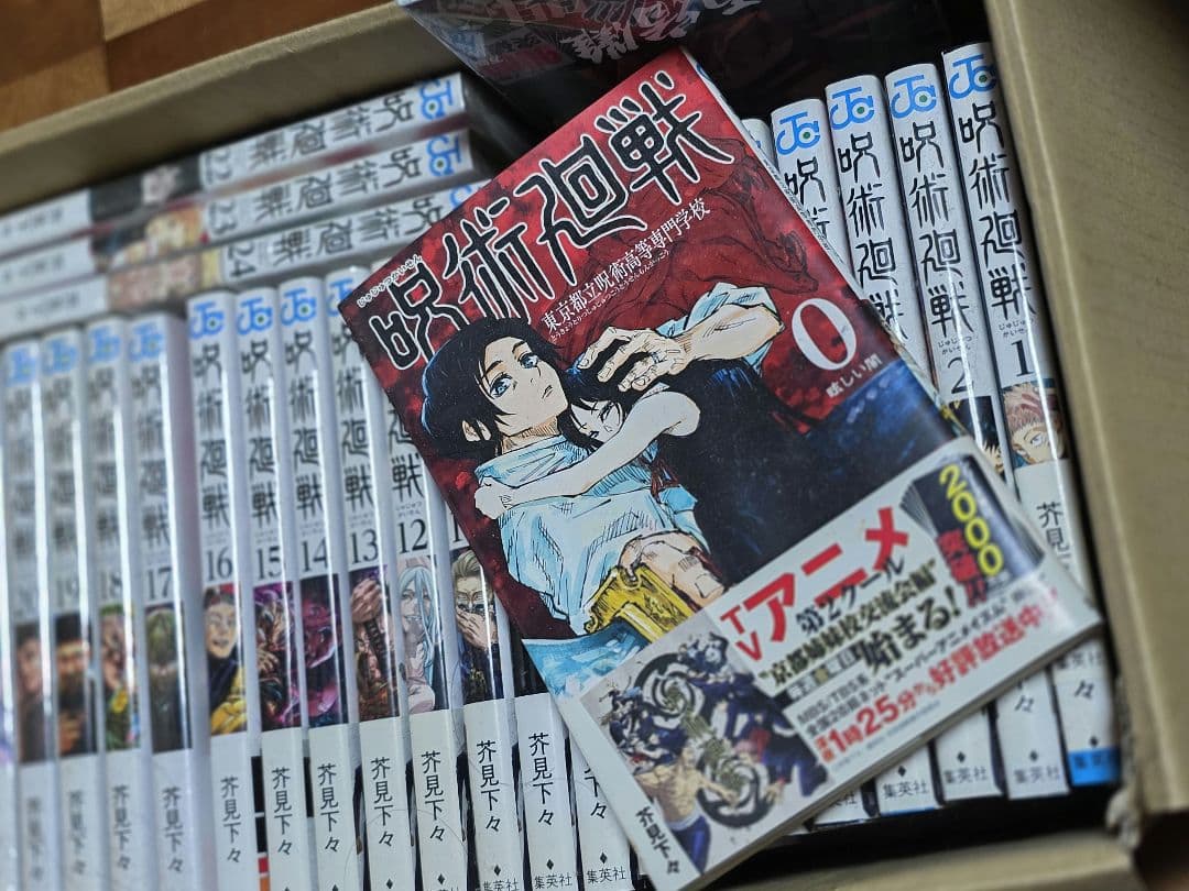 呪術廻戦 vol. 0 - 25 セット