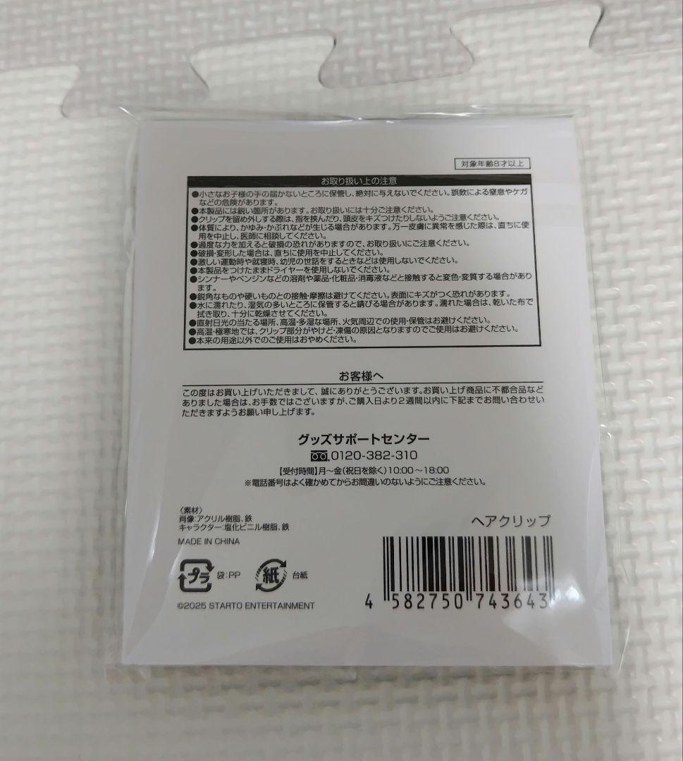 山田涼介 LEO size ジップパーカー、ヘアクリップ