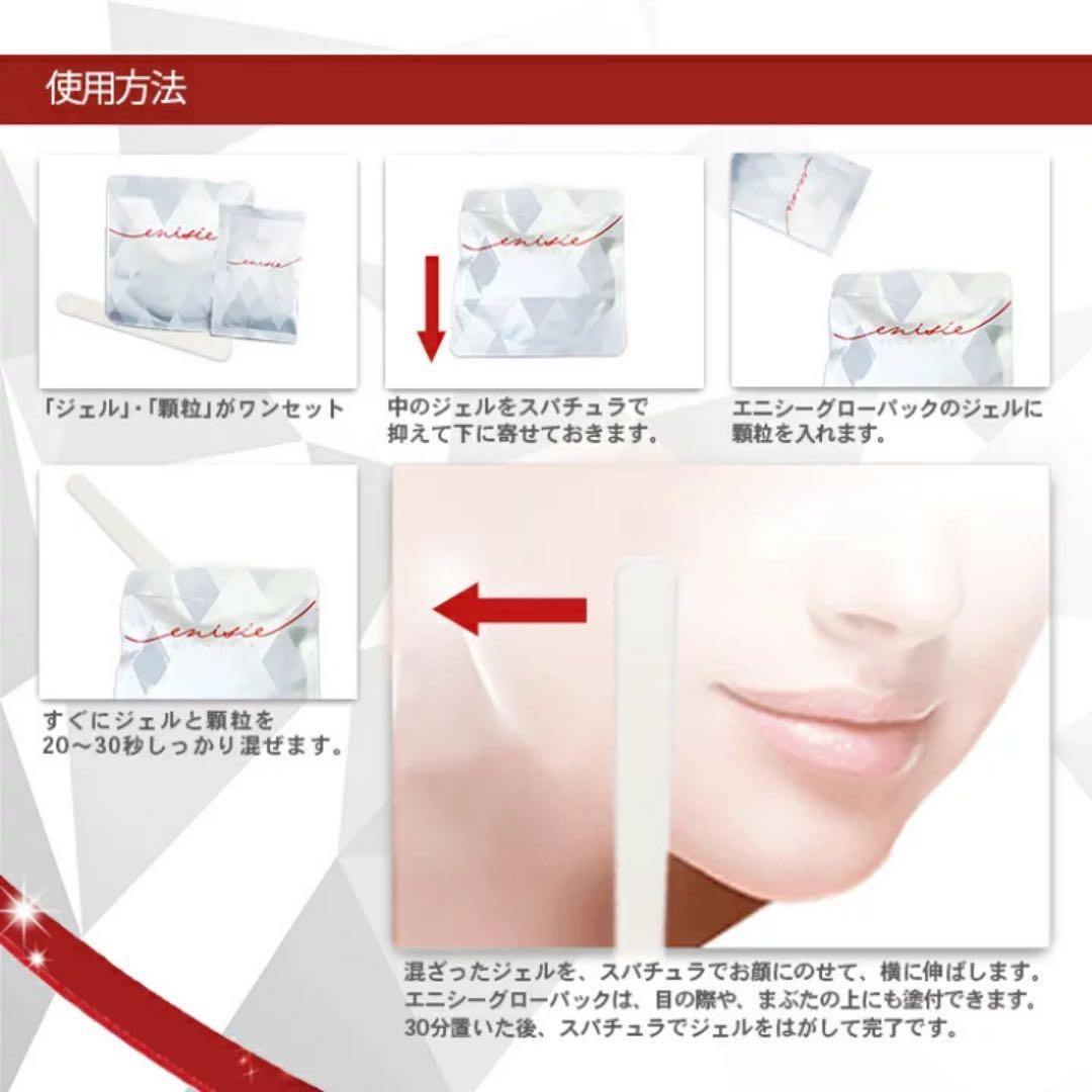 【新品未使用】 エニシーグローパック 10回分 炭酸パック