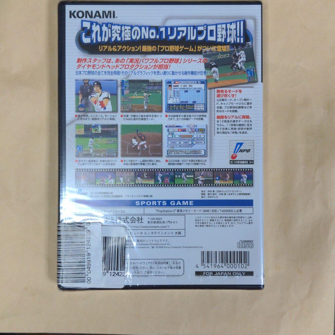 新品未開封　プロ野球JAPAN2001