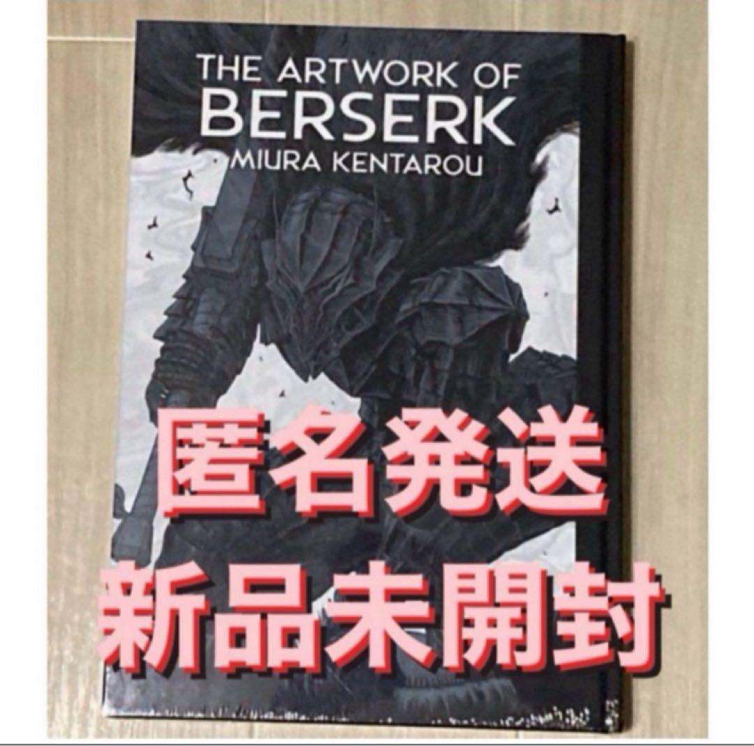 THE ARTWORK OF BERSERK 大ベルセルク展 図録 1冊 新品