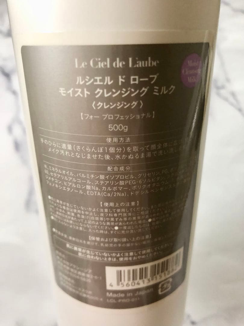ルシエルドローブ モイストクレンジングミルク500g【業務用】
