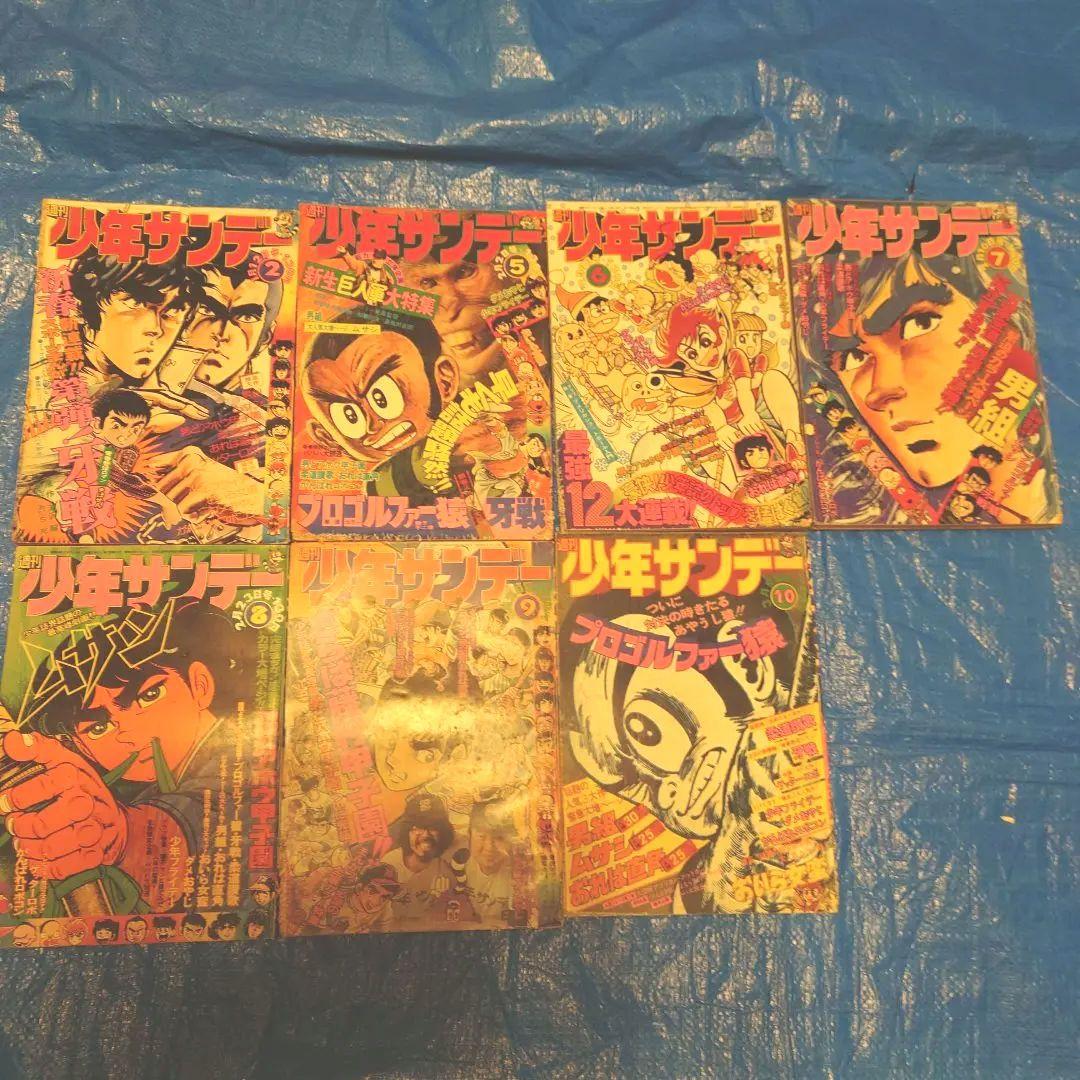 少年サンデー1975年　2・5〜10号